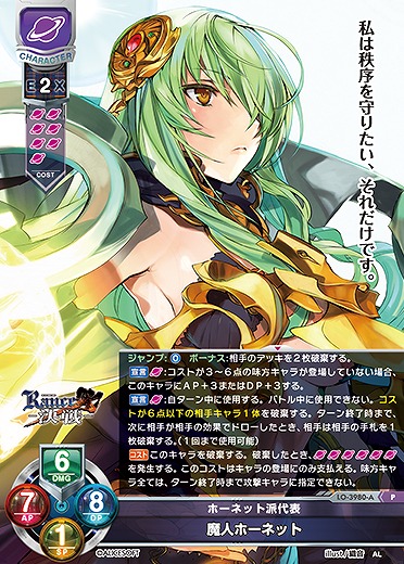 ホーネット派代表 魔人ホーネット(ま〜まれぇど再録) 【LO-3980P】